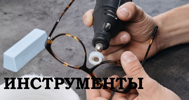 ИНСТРУМЕНТЫ